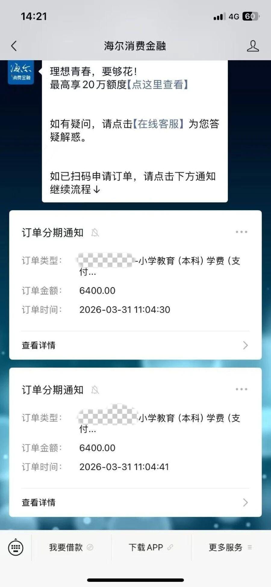 商业贷款包装成助学贷款，诱导学员办理海尔消金贷款，退费设霸王条款
