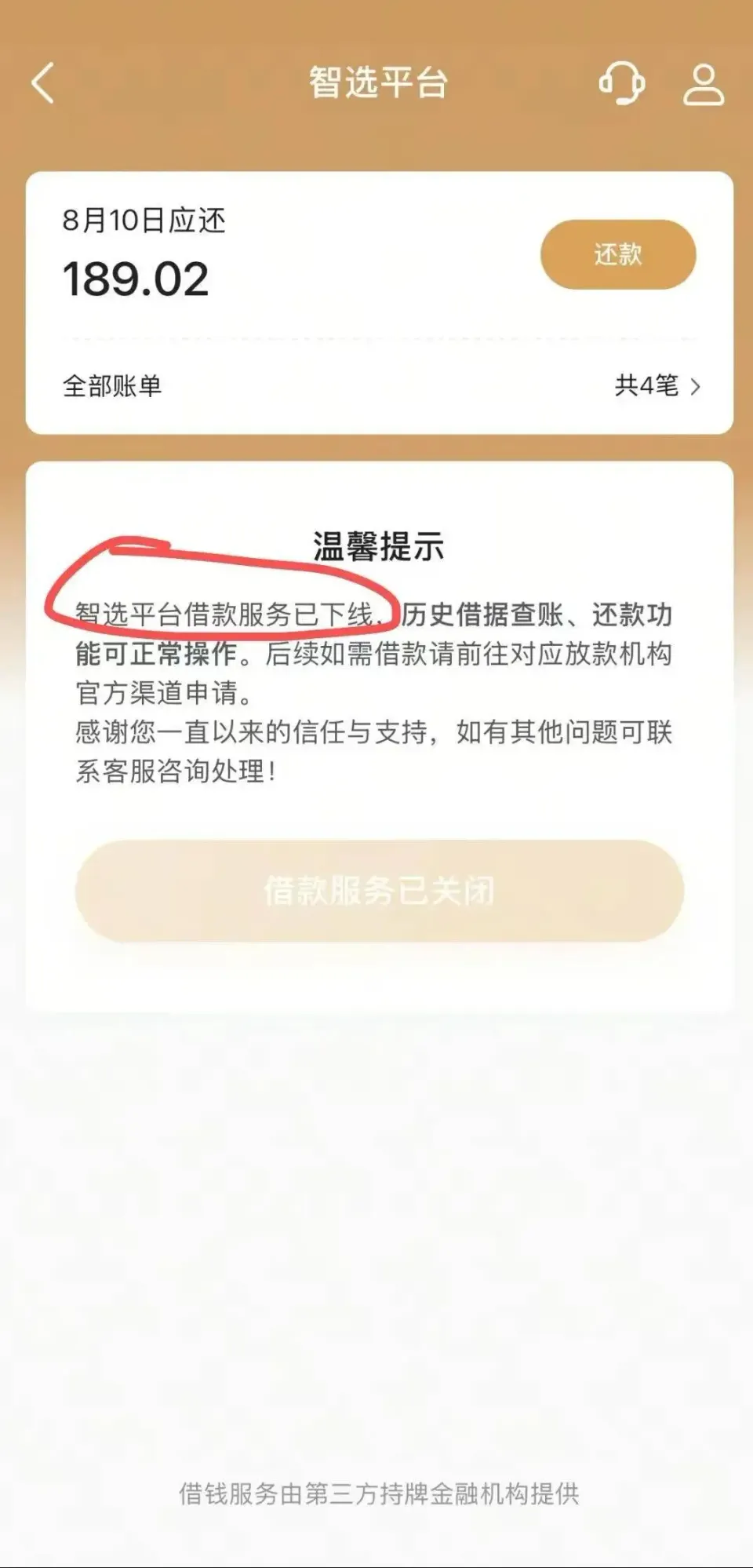 抖音「智选借款」服务已下线，“套娃跳转”聚合贷超模式该落幕了？