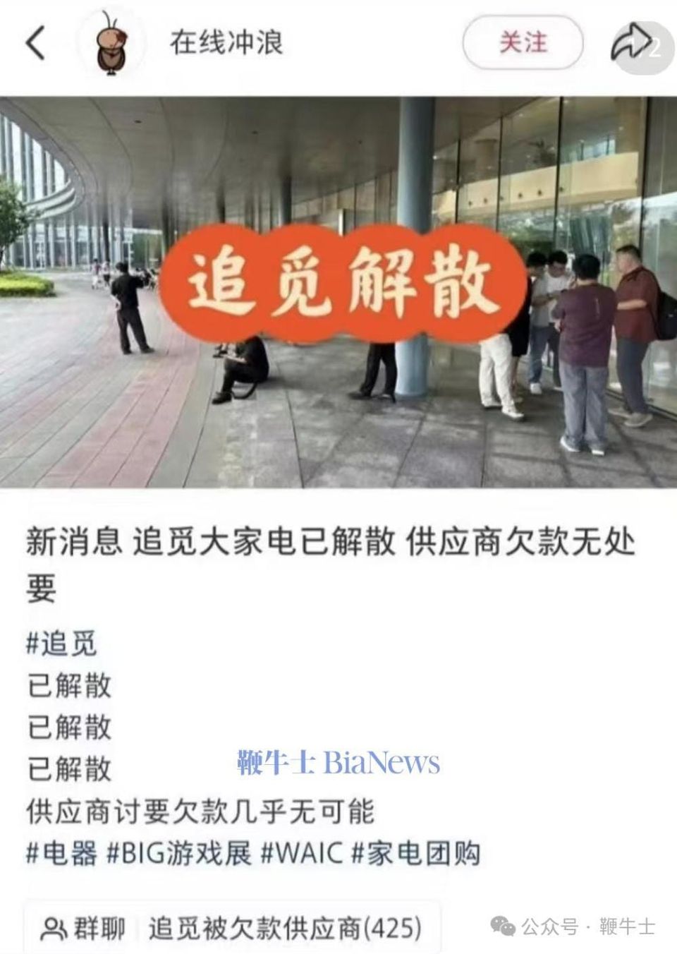 19500元视频制作费也开始拖欠！追觅欠款供应商维权群已超过700人