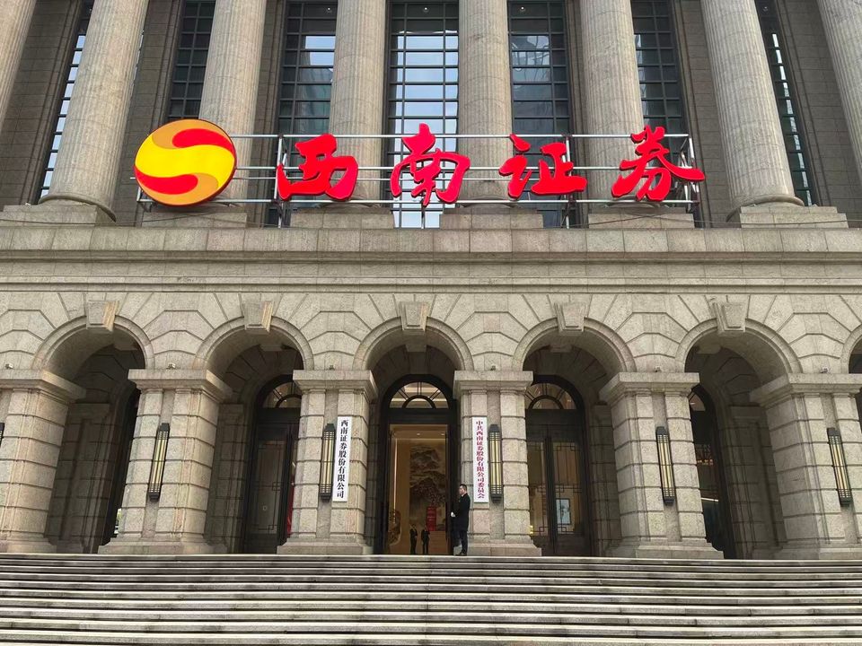 西南证券半年报的“B面”：自营收入占比近五成 资管业务分部利润为负