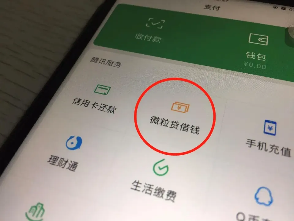 微粒贷一键同意可跳过多份合同，奇富宣传超低利率与实际报价差距明显
