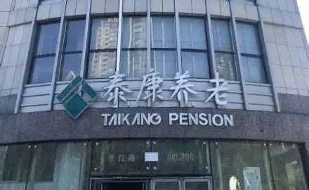 罚单密集、盈利成色存疑，60亿增资难解泰康养老沉疴