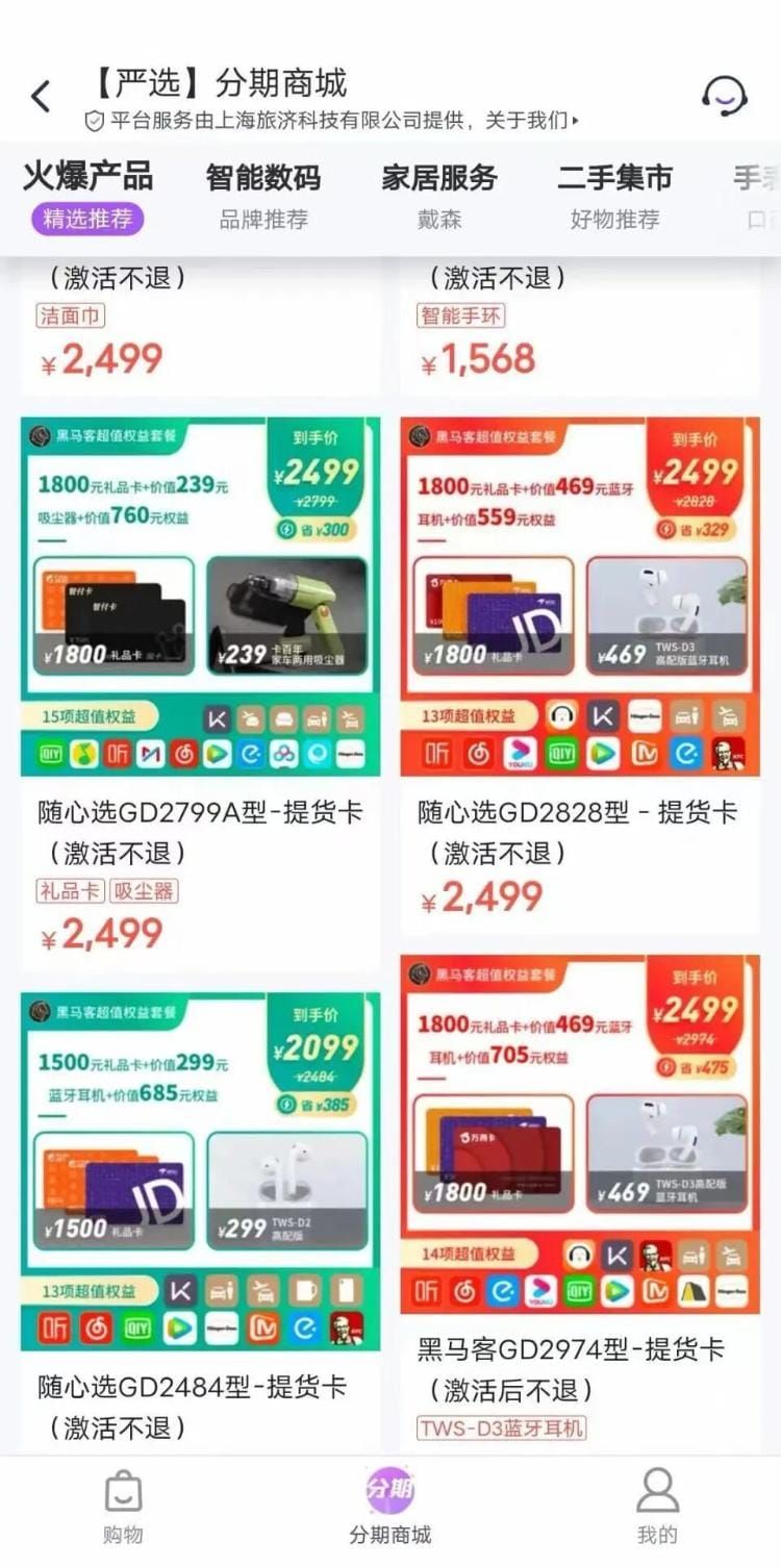 借2497元到手1692元，男子在同程金融上遭遇砍头息还被恐吓威胁