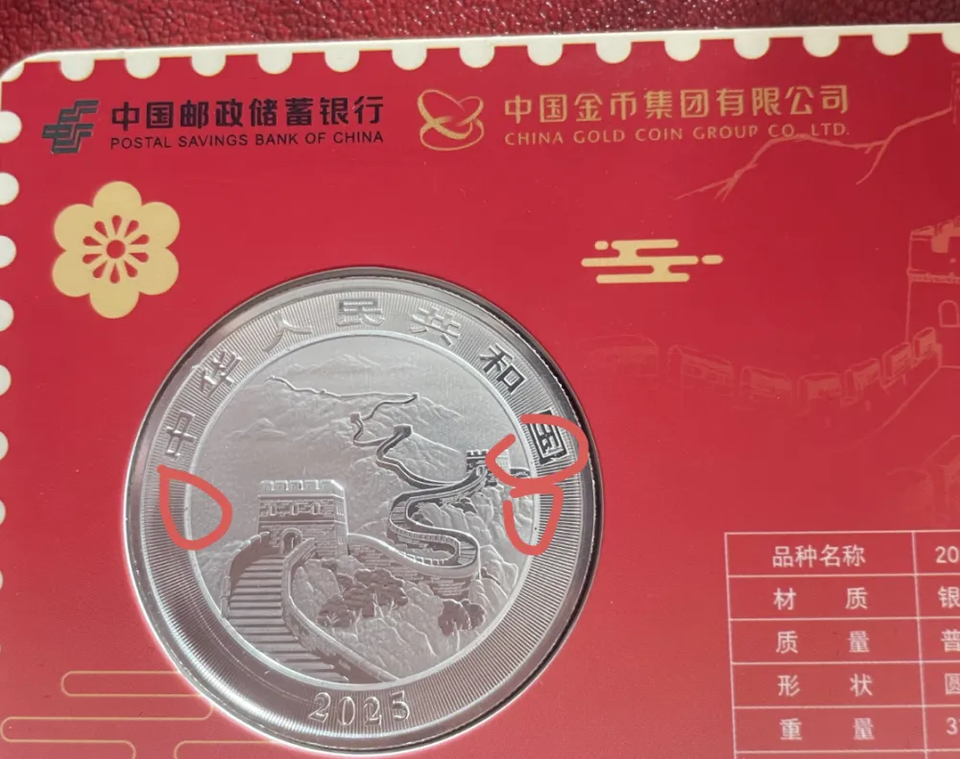 邮储银行纪念币频陷投诉：瑕疵品换货无门，电销藏品承诺回购落空