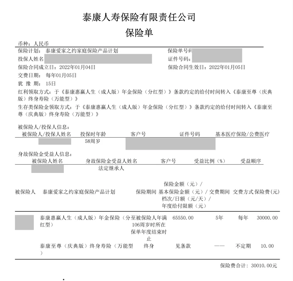 58岁购买泰康保险5年需交费27万，翻看条款发现想回本需到87岁