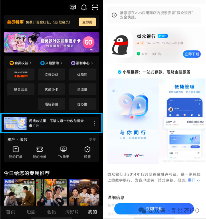 优酷下架借钱入口、爱奇艺热推薇钱包，流量巨头贷超分化与暗雷