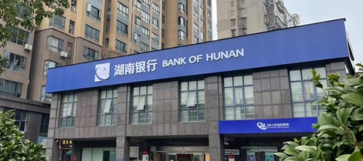 湖南银行半年扩表近5%利润增长停滞，不良贷款率升至1.72%