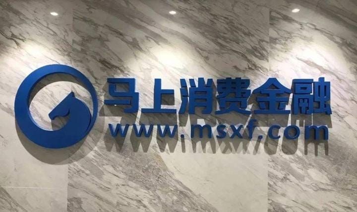 马上消费金融上半年净利润3.6亿元同比下降68.8%：营业收入下降75%