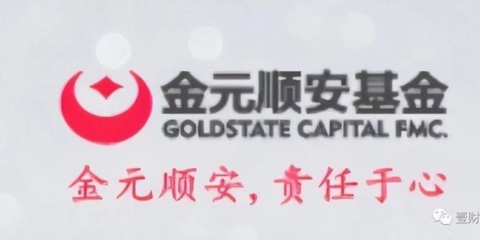金元顺安“挥别”前监管干部封涌：规模体量靠货基债基，权益产品薄弱
