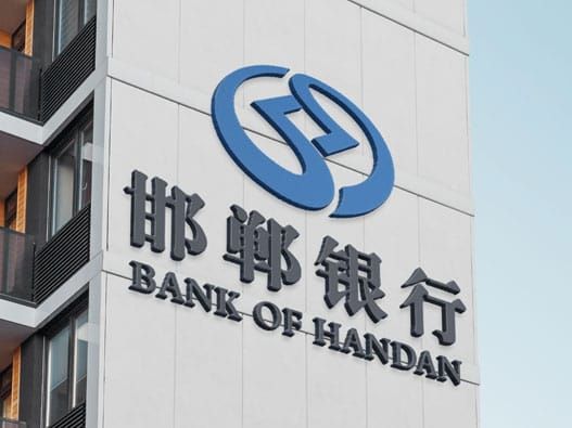 邯郸银行刘泰的新考验：业绩六连降、资产和贷款缩水、不良反弹