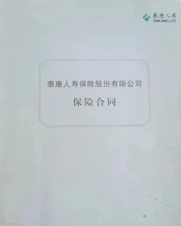 交了13.5万、退保只给5.7万，泰康人寿被投诉收益与宣传不符