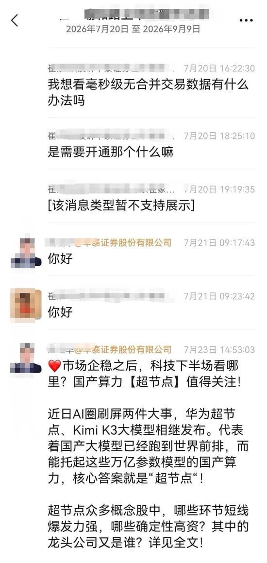 女子备好50万元申请量化权限却华泰证券被要求先开两融，拒绝后撤资