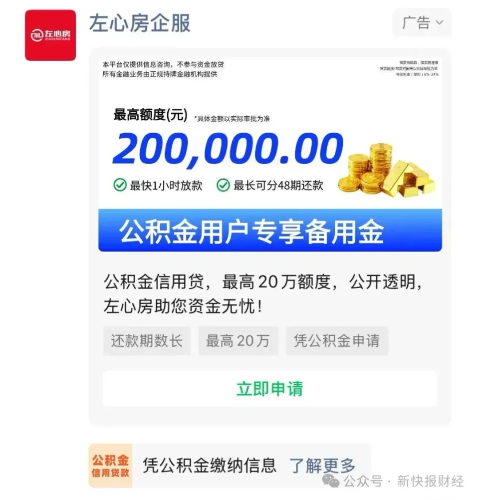 左心房助贷业务现合规疑云：合作金融机构竟无放贷资质