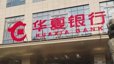 净利润骤降18%、拨备激增背后：华夏银行历史授信风险浮现