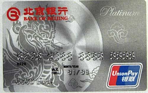 减员降薪，资产缩水，45款信用卡停发，北京银行“三把火”烧向了哪里