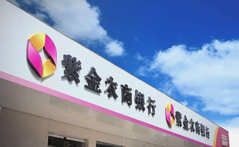 紫金银行的两道坎：净息差1.09%、拨备覆盖率175.44%