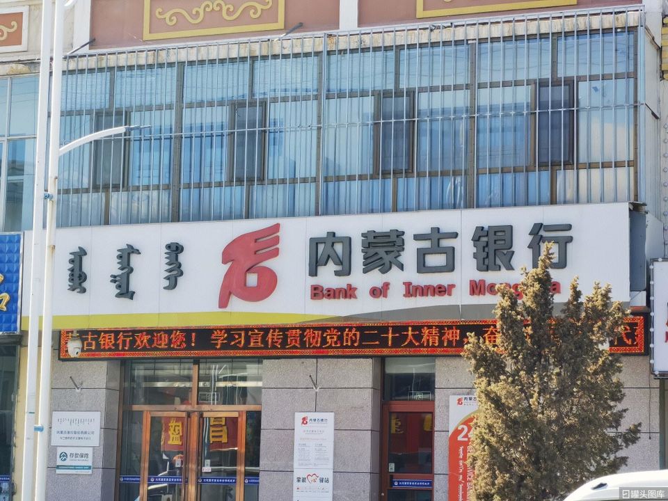 内蒙古银行董事长资格获批5个月即面临解任，连续两年未披露年报