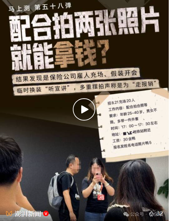 记者卧底曝光，平安人寿弄虚作假套取费用