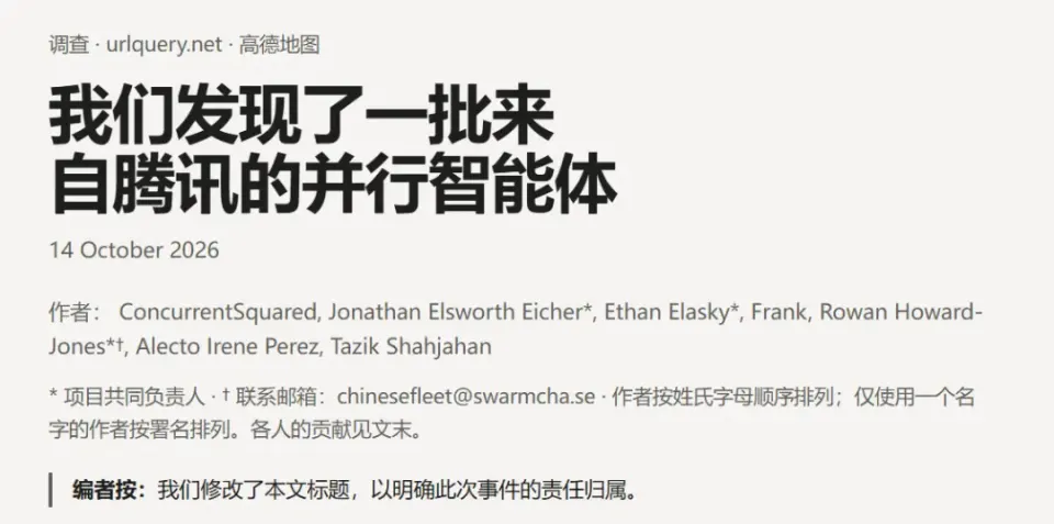 腾讯云被曝出现智能体越界事件，偷偷爬了高德11天