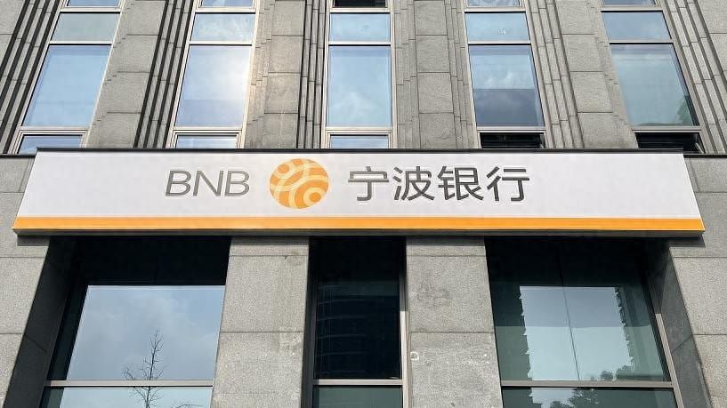 宁波银行领 900 万元大额罚单，多业务条线管理不审慎、整改落实不到位