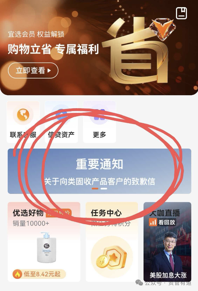 重磅！宜信发布致歉信，类固收实质违约，集团或资不抵债？