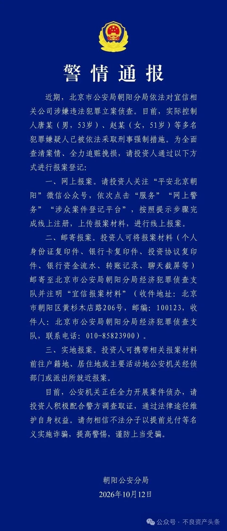 重磅！宜信被立案侦查，实控人唐某被采取刑事强制措施