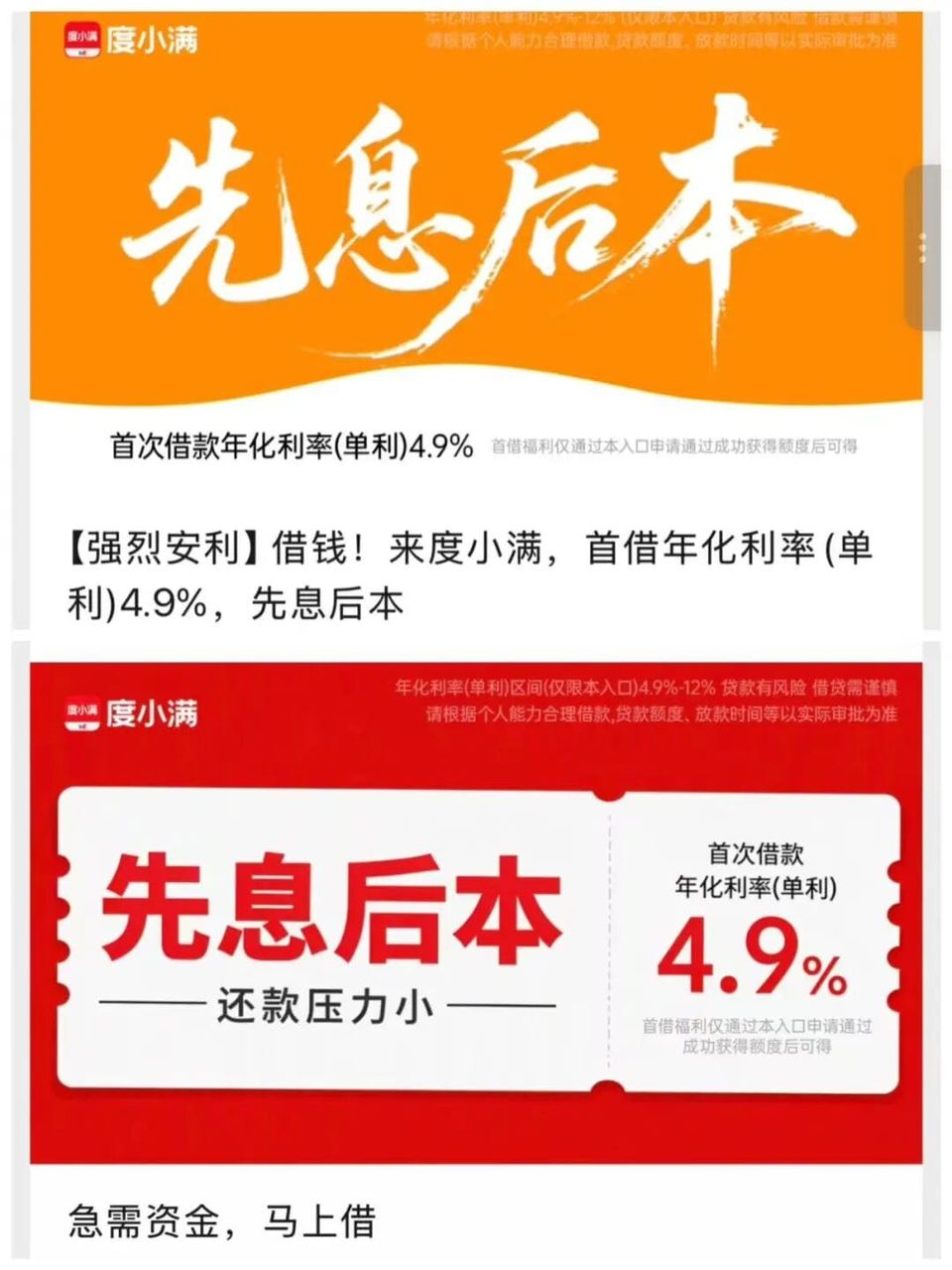 从「年化4.9%」到「先息后本」，头部助贷平台在算一笔什么账