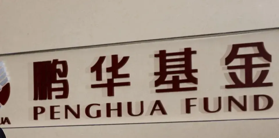 牛市亏钱收益垫底，鹏华主动权益的“至暗三季度”