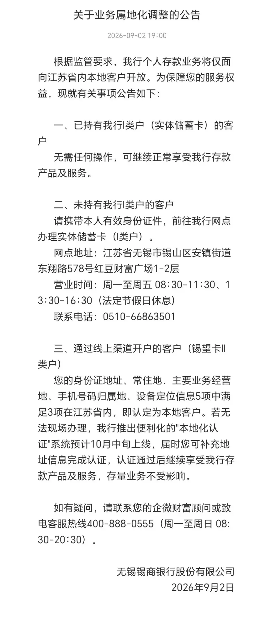 14家民营银行叫停或限制个人异地存款，有银行明年1月全面落地