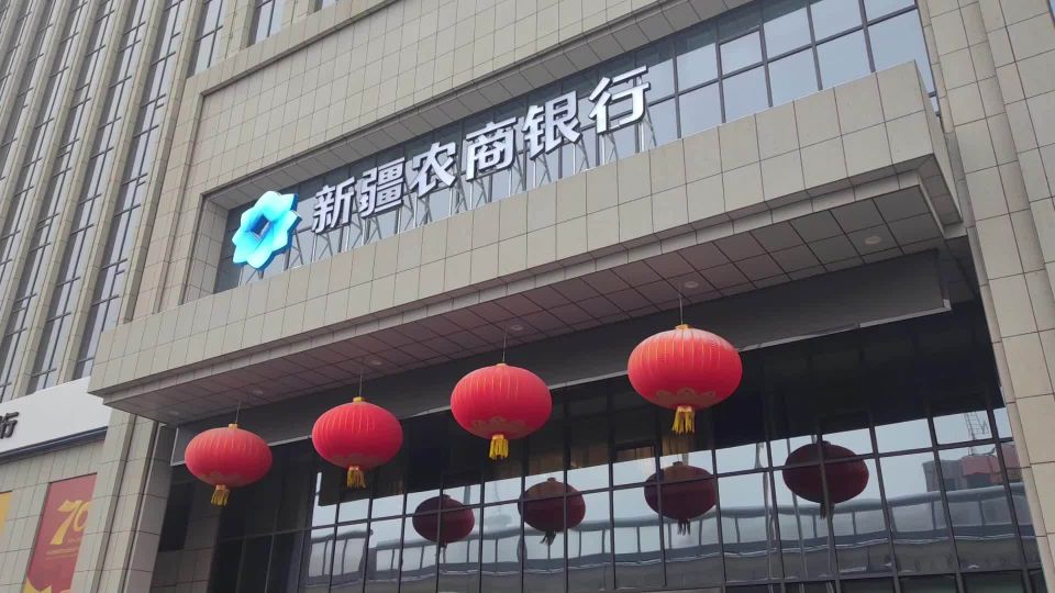 任职资格同日获批，新疆农商银行再“补”两位副行长
