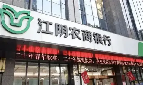江阴银行营收提速背后，单季手续费及佣金净收入降逾四成