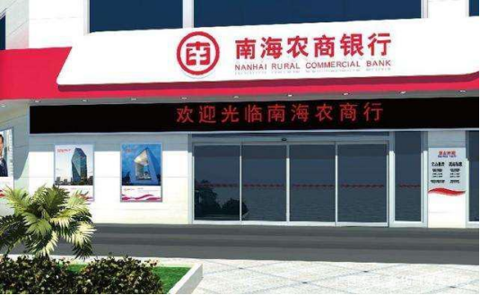 南海农商行A股长跑第6次中止审核 投资收益减少26%营收连降三年半