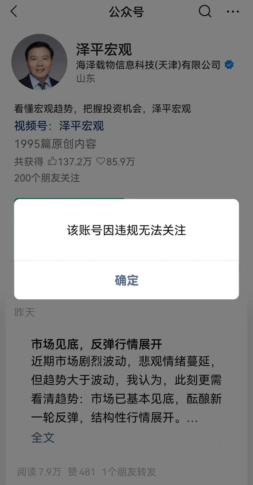 任泽平多平台“经济学家”认证被撤，2980元VIP课程仍在卖