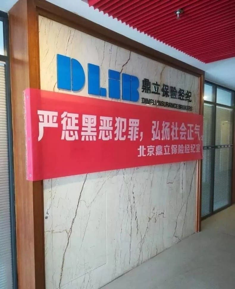 一条短信引连环扣费，起底鼎立保险经纪“藏起来”的“套路”