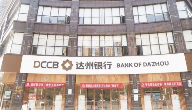 银行改制埋雷，牵出达州反腐“连环爆”