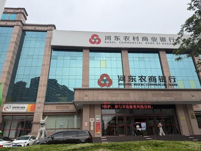 临沂金融监管局回应河东农商行催收单被指伪造签名