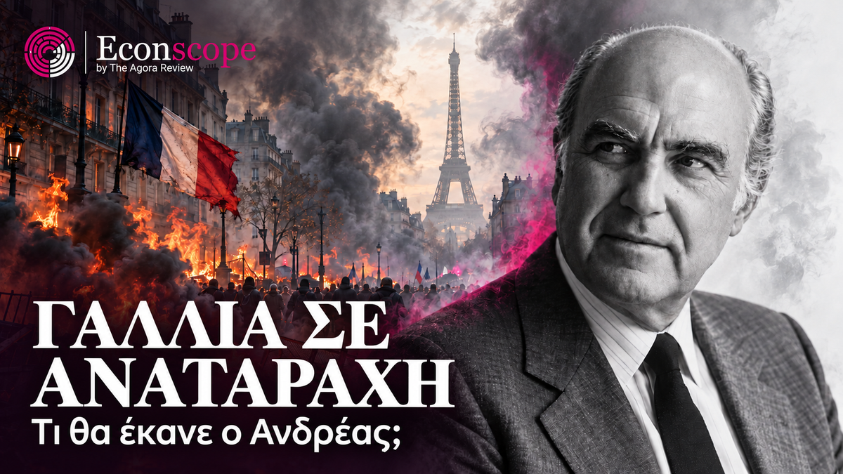 Εικαστική σύνθεση με φλεγόμενο Παρίσι, πορτρέτο του Ανδρέα Παπανδρέου και το λογότυπο Econscope.