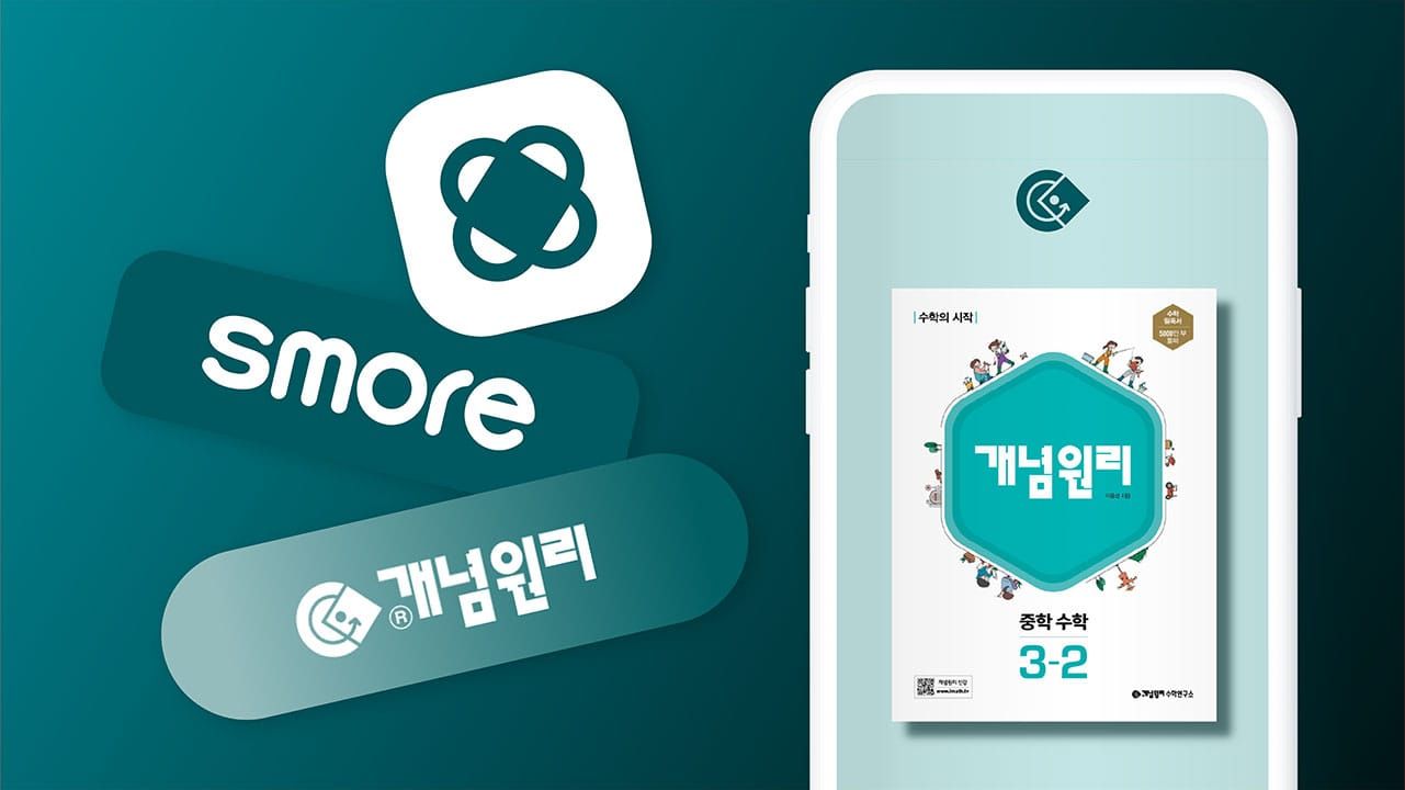 [개념원리] 인터랙티브 퀴즈로 학생들과 재미있게 소통하기