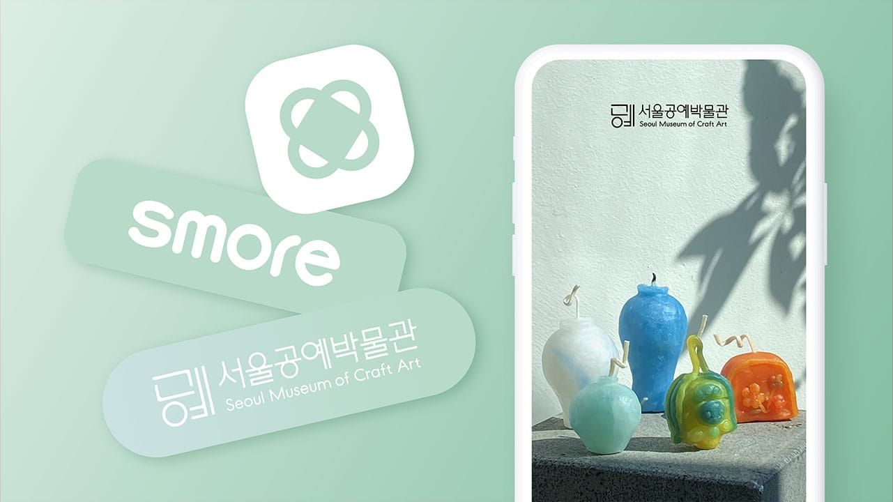 [서울공예박물관] 박물관의 히든젬을 소개한 온라인 콘텐츠