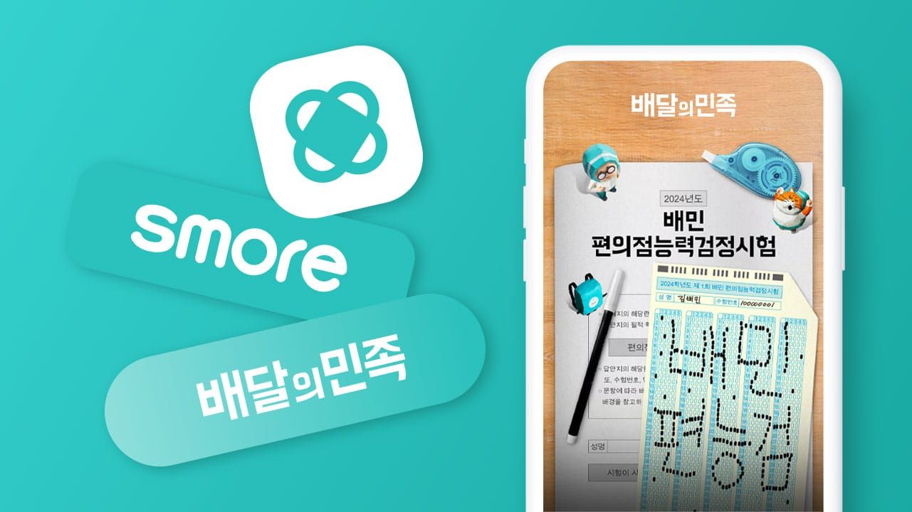 [배달의민족] 말해주는 대신 경험하게 하는 브랜드 마케팅