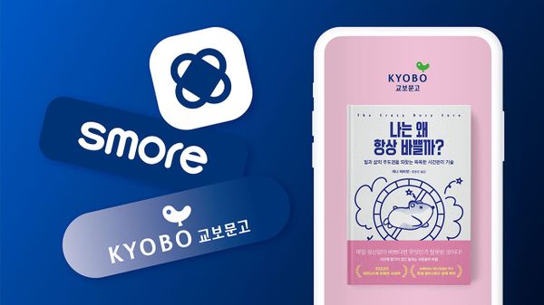 [교보문고] 독자의 호기심을 자극하는 콘텐츠로 신간 홍보하기