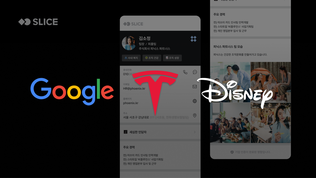 구글, 테슬라, 디즈니도 쓰는 '디지털 명함' 국내에서 쓸 수 있다고?