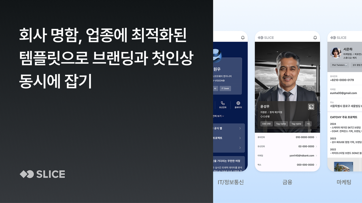 기업을 위한 명함 디자인 전략 : 업종별 맞춤 템플릿으로 브랜드 신뢰도 높이기