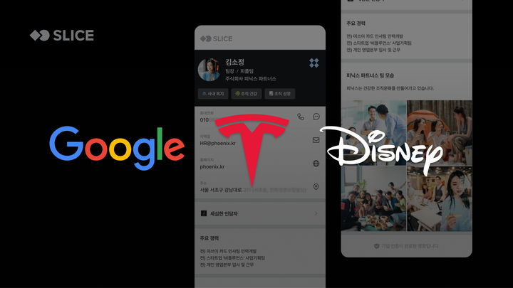 구글, 테슬라, 디즈니도 쓰는 '디지털 명함' 국내에서 쓸 수 있다고?