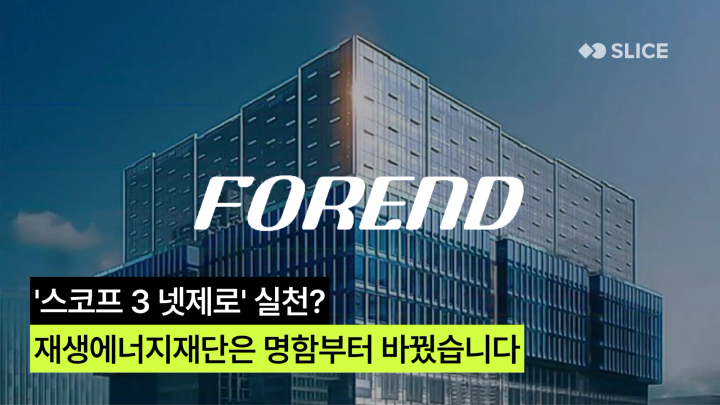 스코프 3 넷 제로(Net Zero) 실천? 재생에너지진흥재단은 명함부터 바꿨습니다