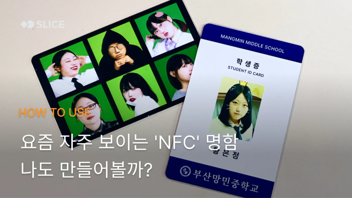 요즘 자주 보이는 NFC 명함, 나도 만들어볼까?