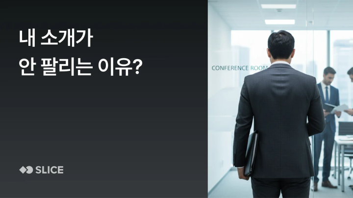 팔리는 소개 문구 작성법 | 첫인상 바꾸는 자기소개 문구 황금공식 3가지