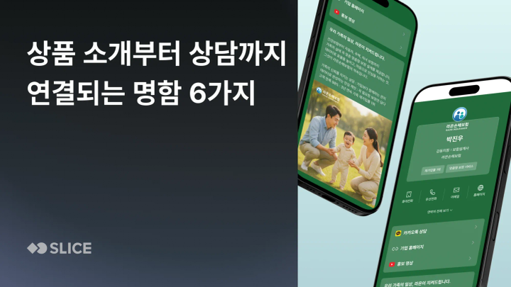 명함, 왜 ‘주고 끝’일까요? 계약으로 이어지게 만드는 디지털 명함 디자인 6가지