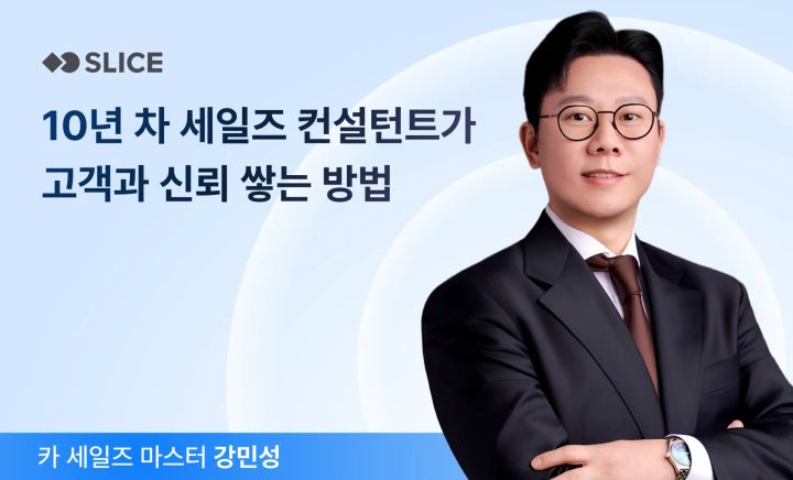 오프라인 영업만으론 힘들다? 10년 차 세일즈 컨설턴트가 알려주는 '고객에게 전문적인 인상 남기는 방법’