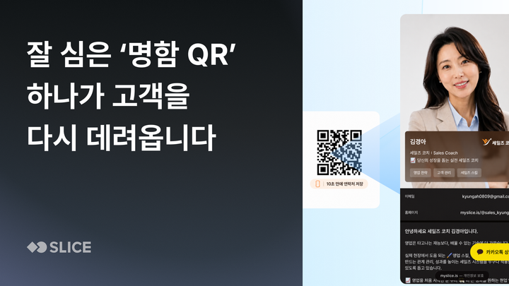 잘 심은 ‘디지털 명함 QR’ 하나가 고객을 다시 데려옵니다